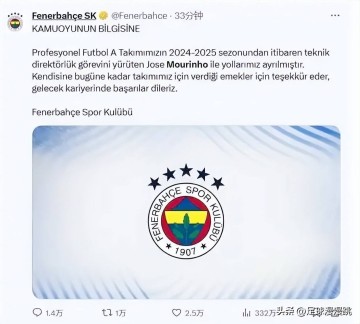 官宣！穆里尼奥下课，索尔斯克亚解约！欧战出局2大土超豪门真狠